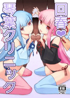 回春琴葉クリニック