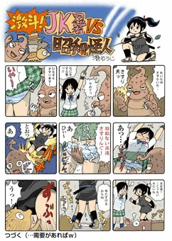 JKと怪人さすり男！