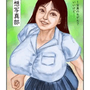 R18告知　妄想写真部　販売中内容