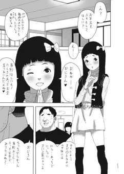 おじさんから精液とお年玉を搾り取る姪っ子漫画2021