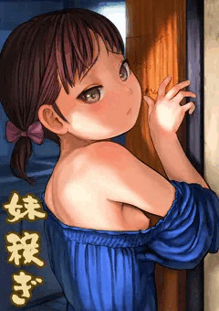 妹稼ぎ