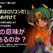 【児ポ法】それは、君たちの望んだ世界