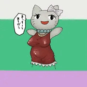 ネッキーとあそぼう