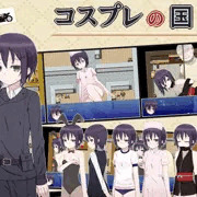 コスプレの国