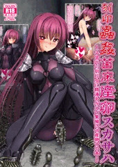 【新刊】刻印蟲姦苗床産卵スカサハ