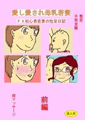 愛し愛され母乳若妻暫定不完全版サンプル