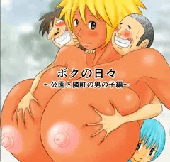 【発売】『ボクの日々 ～公園と隣町の男の子編～』