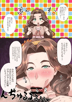 若葉さんもエっグいフェラぐらい余裕でできる