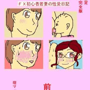 愛し愛され母乳若妻暫定不完全版サンプル