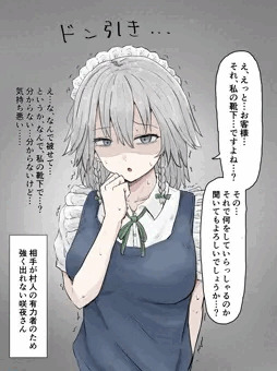 咲夜さんの靴下オナホを本人に見られるとき