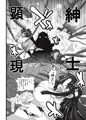 淫獣紳士～少年の男根のみを使う触手～