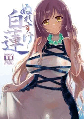 ぬれすけ白蓮【C８６新刊サンプル】