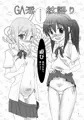 GA淫紋語り