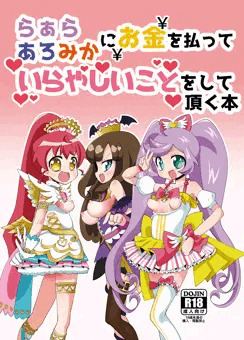 コミ1新刊プリパラ本