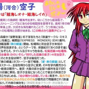 空子のプロフィール