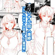 【進捗報告】スケベボディの花実さんと健児君 第1話(仮)