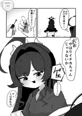 イチカス 【深爪】