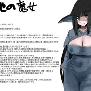 沼地の魔女