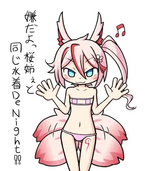 崩壊マイクロビキニ部