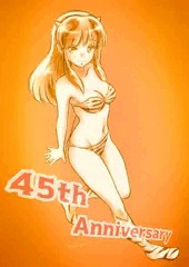 うる星やつら45周年