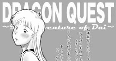 いろんなところが成長したお姫様（ダイの大冒険）