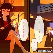 新作CG集『腹黒女の壊しかた ～生徒会長・平井栗子の場合～』