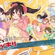 μ's寝起きドッキリproject