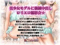 美少女モデルに強制中出し・ロリエロ撮影会☆
