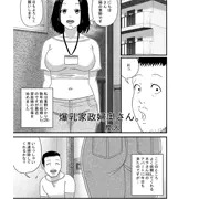 爆乳家政婦奥さん。