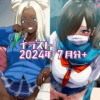 2024年7月のイラストまとめ
