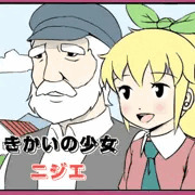 ニジエ名作劇場