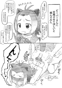 ビーバーさんに交尾させてくれと頼んでみた