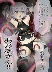 触手責めジャックちゃん