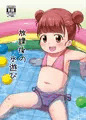 Comic1☆21新刊『放課後の水遊び』