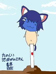 池田ァの墓標