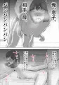 スピ母を屁理屈こねて〇メてみた