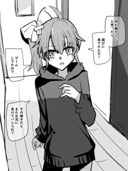 友達の妹との交流