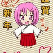 あけましておめでとうございます