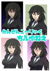 完全攻略 織斑千冬