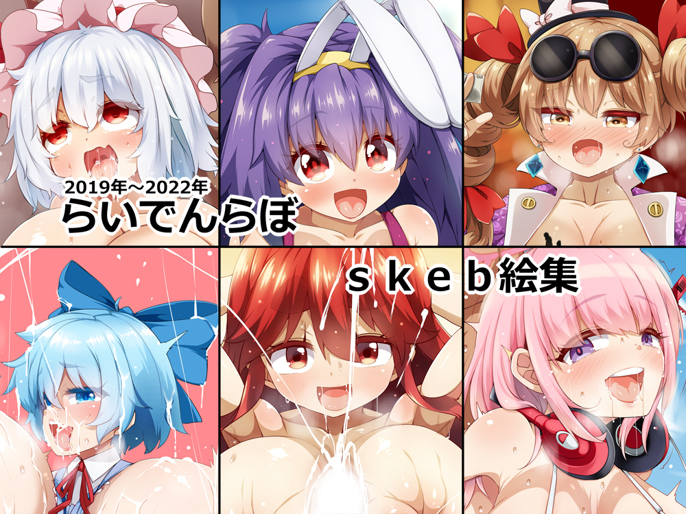 ｓｋｅｂつめあわせ