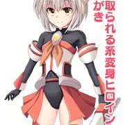 【オリジナル】乗っ取られる系変身ヒロインらくがき