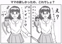 あたし、お母さんの為だったら何だってするの…