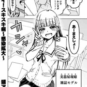 ゼッタイ！スキスキ病～感染拡大～vol.3