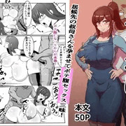 「ボテおばっ」発売
