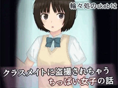 みゃーが盗撮されちゃう