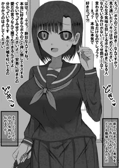 好きな子に