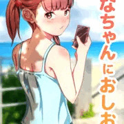 ななちゃんにおしおき