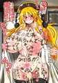 常識改変純狐ちゃん