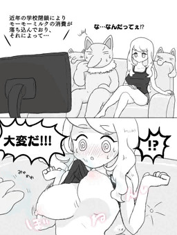 せれなさんのミルクが心配