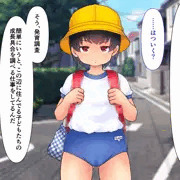 『昭和のロリコン犯罪日記』進捗状況